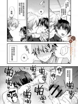 [そにっく (PANA)] 異世界堕ちした無知な俺、♂エルフに(半強制的に)娶られました[霧吹弥生汉化组] [Digital]_d027