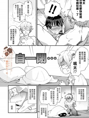 [そにっく (PANA)] 異世界堕ちした無知な俺、♂エルフに(半強制的に)娶られました[霧吹弥生汉化组] [Digital]_d033