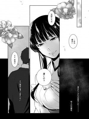 [比良坂冬] 比良坂ラメント_013