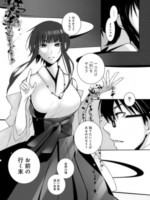 [比良坂冬] 比良坂ラメント_015