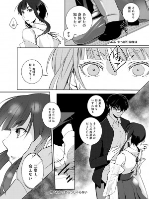 [比良坂冬] 比良坂ラメント_016