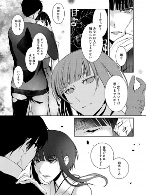 [比良坂冬] 比良坂ラメント_017