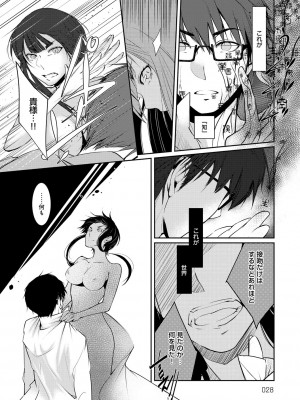 [比良坂冬] 比良坂ラメント_027