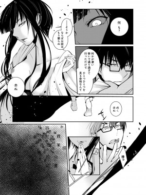 [比良坂冬] 比良坂ラメント_028