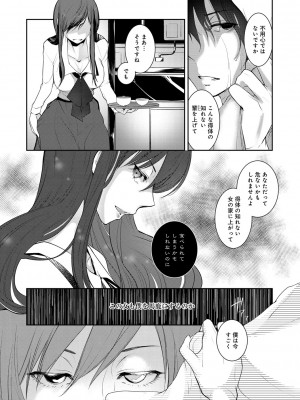 [比良坂冬] 比良坂ラメント_033