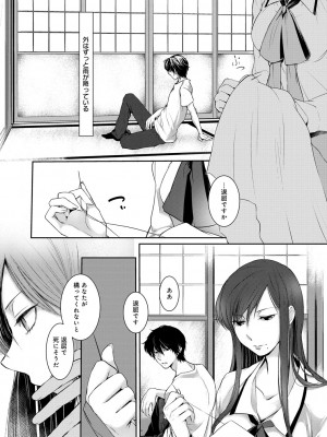 [比良坂冬] 比良坂ラメント_038