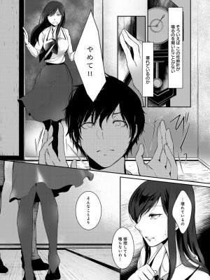 [比良坂冬] 比良坂ラメント_045