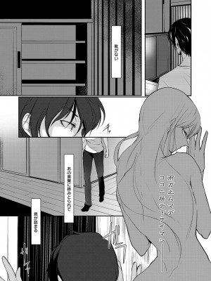 [比良坂冬] 比良坂ラメント_047