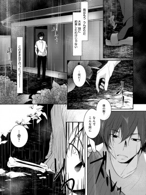 [比良坂冬] 比良坂ラメント_048