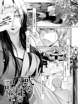 [比良坂冬] 比良坂ラメント_050