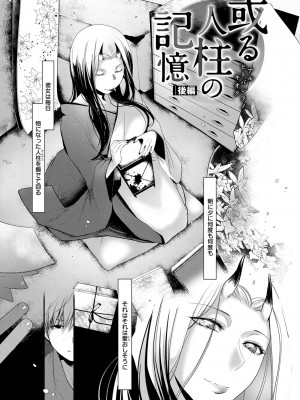 [比良坂冬] 比良坂ラメント_072