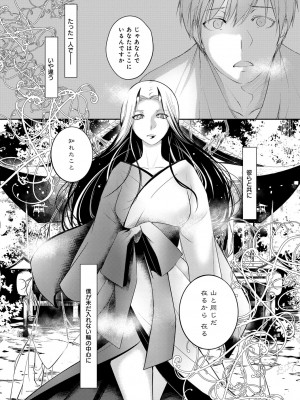 [比良坂冬] 比良坂ラメント_080