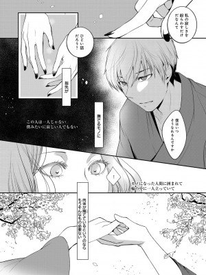 [比良坂冬] 比良坂ラメント_081