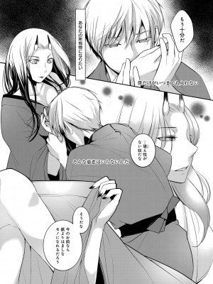 [比良坂冬] 比良坂ラメント_082