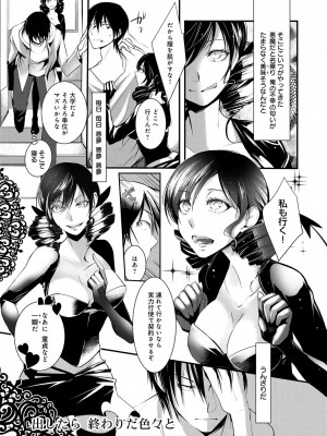 [比良坂冬] 比良坂ラメント_098