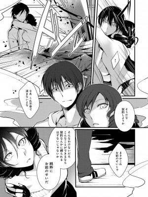 [比良坂冬] 比良坂ラメント_101