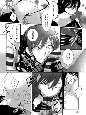 [比良坂冬] 比良坂ラメント_109