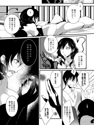 [比良坂冬] 比良坂ラメント_115