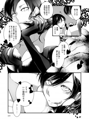 [比良坂冬] 比良坂ラメント_116