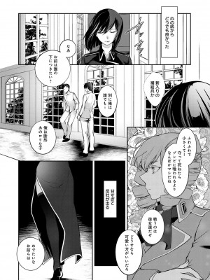 [比良坂冬] 比良坂ラメント_169