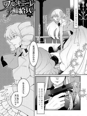 [比良坂冬] 比良坂ラメント_182