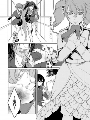 [比良坂冬] 比良坂ラメント_203