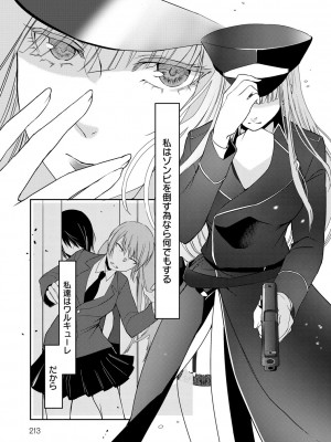 [比良坂冬] 比良坂ラメント_212