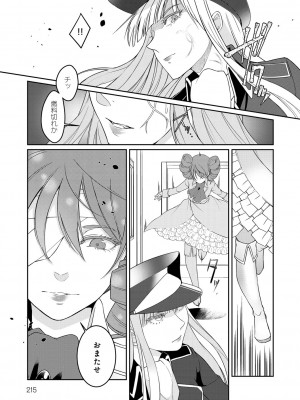 [比良坂冬] 比良坂ラメント_214