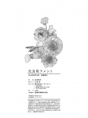 [比良坂冬] 比良坂ラメント_231