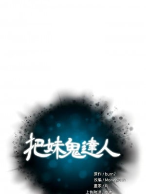 把妹鬼達人 112-113話_112_02
