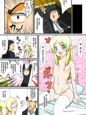 [夕凪の戦力外部隊 (凪市)] とにかく俺は男の娘エルフとエッチがしたいんだ [中国翻訳] [DL版]_00000004