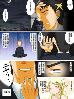 [夕凪の戦力外部隊 (凪市)] まだまだ俺はビッチなメスショタエルフとエッチがしたいんだ!! [中国翻訳] [DL版]_00000033