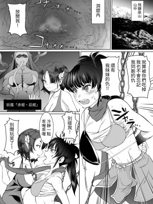 [トラペゾヘドロン (ヒマドール)] 淫術催眠・くのいち触手狂イ｜淫術催眠・女忍之觸手狂亂深淵 [無患之子]_02