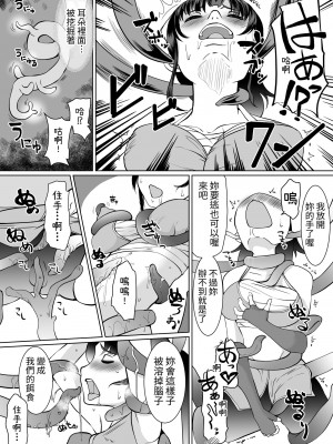 [トラペゾヘドロン (ヒマドール)] 淫術催眠・くのいち触手狂イ｜淫術催眠・女忍之觸手狂亂深淵 [無患之子]_08