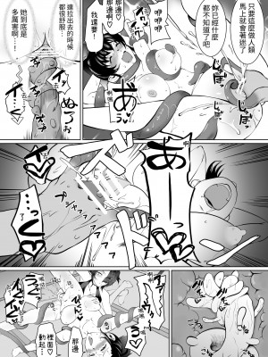 [トラペゾヘドロン (ヒマドール)] 淫術催眠・くのいち触手狂イ｜淫術催眠・女忍之觸手狂亂深淵 [無患之子]_21