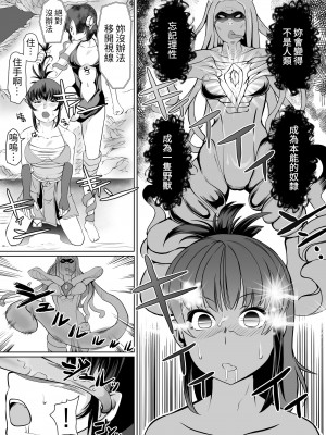 [トラペゾヘドロン (ヒマドール)] 淫術催眠・くのいち触手狂イ｜淫術催眠・女忍之觸手狂亂深淵 [無患之子]_07