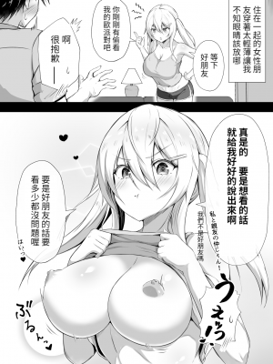 [傘ブタ] オタクくんとの距離感がバグってる女友達 [醫學院好難讀CMUMT43個人翻譯]_09