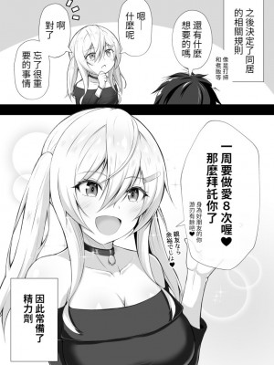 [傘ブタ] オタクくんとの距離感がバグってる女友達 [醫學院好難讀CMUMT43個人翻譯]_04