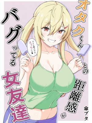 [傘ブタ] オタクくんとの距離感がバグってる女友達 [醫學院好難讀CMUMT43個人翻譯]_19