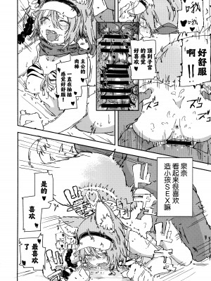 [やまのみき (楠まじり)] イズナ(水着)を一生懸命可愛がる (ブルーアーカイブ) [欶澜汉化组]_22