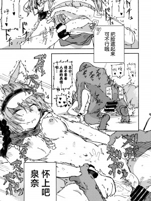 [やまのみき (楠まじり)] イズナ(水着)を一生懸命可愛がる (ブルーアーカイブ) [欶澜汉化组]_23