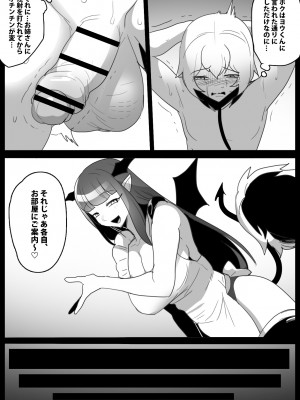 [ぱ～みっしょん (トッポギ)]&nbsp;&nbsp;女性に危害を加えるとサキュバス牧場に送られる法案が成立してしまったお話_06