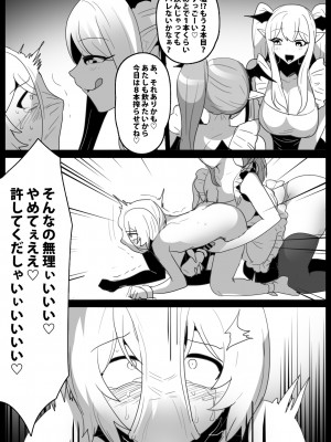 [ぱ～みっしょん (トッポギ)]&nbsp;&nbsp;女性に危害を加えるとサキュバス牧場に送られる法案が成立してしまったお話_12