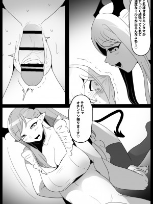 [ぱ～みっしょん (トッポギ)]&nbsp;&nbsp;女性に危害を加えるとサキュバス牧場に送られる法案が成立してしまったお話_09