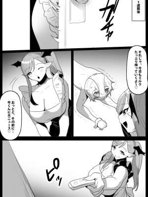 [ぱ～みっしょん (トッポギ)]&nbsp;&nbsp;女性に危害を加えるとサキュバス牧場に送られる法案が成立してしまったお話_16