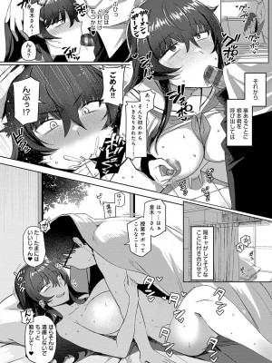 [アシタ] ハメラレ×ハマル [DL版]_109