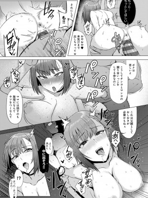 [アシタ] ハメラレ×ハマル [DL版]_190