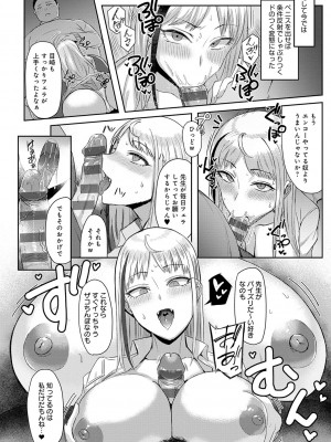 [アシタ] ハメラレ×ハマル [DL版]_133