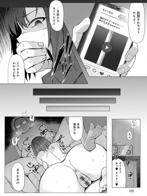 [アシタ] ハメラレ×ハマル [DL版]_179