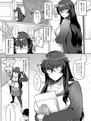 [アシタ] ハメラレ×ハマル [DL版]_089